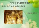 한국의 불상 11페이지