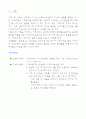 [사회복지] 지역사회간호과정  2페이지