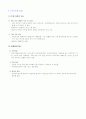 [사회복지] 지역사회간호과정  4페이지