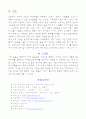 [사회복지] 지역사회간호과정  54페이지