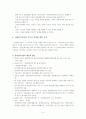 장애인복지의 변화와 사회복지사의 역할 9페이지