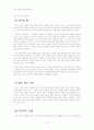 [독후감]새댁 요코짱의 한국살이를 읽고(한국에서 본 낯선 풍경:일본인이 본 한국 문화)_독후감 5페이지