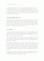 [독후감]새댁 요코짱의 한국살이를 읽고(한국에서 본 낯선 풍경:일본인이 본 한국 문화)_독후감 7페이지