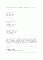 현대시, 정호승 시인 연구 9페이지