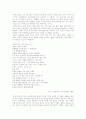 현대시, 정호승 시인 연구 10페이지