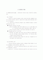 [인적자원관리]성과평가(다면평가, MBO, BSC 등) 의 개념과 유형, 장단점 및 활용사례 분석 (A+리포트) 9페이지