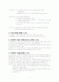 간호이론-간호의본질/철학/역사 4페이지
