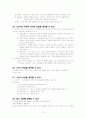 간호이론-간호의본질/철학/역사 12페이지