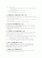 간호이론-간호의본질/철학/역사 23페이지