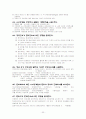 간호이론-간호의본질/철학/역사 33페이지