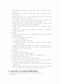 간호이론-간호의본질/철학/역사 41페이지