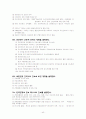 간호이론-간호의본질/철학/역사 42페이지