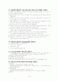 간호이론-간호의본질/철학/역사 44페이지