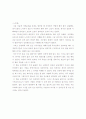 성경의 이해 - 2부 신약정리 및 느낀점 10페이지