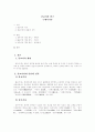 종교가사 연구 1페이지