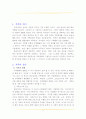 가족의 의미, 가족의 결손유형(기능적/구조적)별 고찰 2페이지