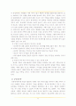 가족의 의미, 가족의 결손유형(기능적/구조적)별 고찰 11페이지