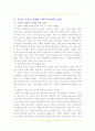 가족의 의미, 가족의 결손유형(기능적/구조적)별 고찰 14페이지