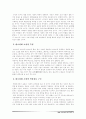 MBC 마당놀이 별주부전 연구 5페이지