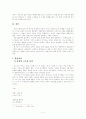 정지용 시인의 초기시 연구 2페이지