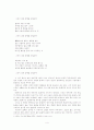 정지용 시인의 초기시 연구 4페이지