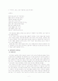 정지용 시인의 초기시 연구 7페이지