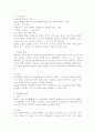 자기분석을 통한 성공적인 인생 계획서 2페이지