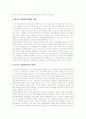 미국발 금융위기의 원인과 전망 6페이지