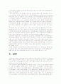 미국발 금융위기의 원인과 전망 12페이지