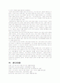 미국발 금융위기의 원인과 전망 13페이지
