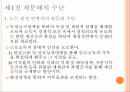 소득분배불평등의 치유와 재정정책 수단 2페이지