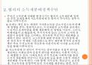 소득분배불평등의 치유와 재정정책 수단 3페이지