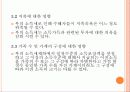 소득분배불평등의 치유와 재정정책 수단 9페이지