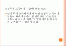 소득분배불평등의 치유와 재정정책 수단 10페이지