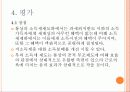 소득분배불평등의 치유와 재정정책 수단 11페이지