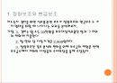 소득분배불평등의 치유와 재정정책 수단 16페이지