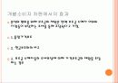 소득분배불평등의 치유와 재정정책 수단 26페이지