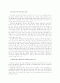 거대자본의 재래시장 침투와 변화양상 - 재래시장과 대형할인점 15페이지