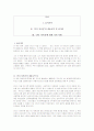 간디 자서전에 대한 독후감(A+서평) 1페이지