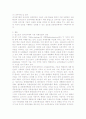 전자상거래가 유통산업에 미치는 영향 8페이지