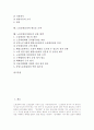 [노동분쟁조정제도]노동분쟁조정제도의 의의, 노동분쟁조정제도의 유형과 노동분쟁조정제도의 현황, 문제점 및 노동분쟁조정 사례를 통해 본 노동분쟁조정의 새로운 모색 그리고 노동분쟁조정제도의 보완 대책 2페이지