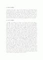 [노동분쟁조정제도]노동분쟁조정제도의 의의, 노동분쟁조정제도의 유형과 노동분쟁조정제도의 현황, 문제점 및 노동분쟁조정 사례를 통해 본 노동분쟁조정의 새로운 모색 그리고 노동분쟁조정제도의 보완 대책 5페이지