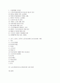 노동시간단축(근로시간단축)의 필요성, 영향과 우리나라 노동시간단축(근로시간단축)의 문제점 및 외국의 노동시간단축(근로시간단축) 사례를 통해 본 노동시간단축(근로시간단축)의 선결 과제 심층 분석 2페이지