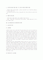 노동시간단축(근로시간단축)의 필요성, 영향과 우리나라 노동시간단축(근로시간단축)의 문제점 및 외국의 노동시간단축(근로시간단축) 사례를 통해 본 노동시간단축(근로시간단축)의 선결 과제 심층 분석 4페이지