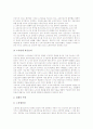 노동시간단축(근로시간단축)의 필요성, 영향과 우리나라 노동시간단축(근로시간단축)의 문제점 및 외국의 노동시간단축(근로시간단축) 사례를 통해 본 노동시간단축(근로시간단축)의 선결 과제 심층 분석 5페이지
