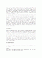 노동시간단축(근로시간단축)의 필요성, 영향과 우리나라 노동시간단축(근로시간단축)의 문제점 및 외국의 노동시간단축(근로시간단축) 사례를 통해 본 노동시간단축(근로시간단축)의 선결 과제 심층 분석 6페이지