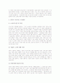 노동시간단축(근로시간단축)의 필요성, 영향과 우리나라 노동시간단축(근로시간단축)의 문제점 및 외국의 노동시간단축(근로시간단축) 사례를 통해 본 노동시간단축(근로시간단축)의 선결 과제 심층 분석 9페이지