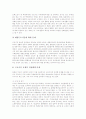 노동시간단축(근로시간단축)의 필요성, 영향과 우리나라 노동시간단축(근로시간단축)의 문제점 및 외국의 노동시간단축(근로시간단축) 사례를 통해 본 노동시간단축(근로시간단축)의 선결 과제 심층 분석 11페이지