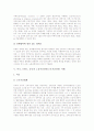 노동시간단축(근로시간단축)의 필요성, 영향과 우리나라 노동시간단축(근로시간단축)의 문제점 및 외국의 노동시간단축(근로시간단축) 사례를 통해 본 노동시간단축(근로시간단축)의 선결 과제 심층 분석 14페이지