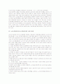 노동시간단축(근로시간단축)의 필요성, 영향과 우리나라 노동시간단축(근로시간단축)의 문제점 및 외국의 노동시간단축(근로시간단축) 사례를 통해 본 노동시간단축(근로시간단축)의 선결 과제 심층 분석 17페이지